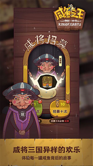 咸鱼之王亚服截图
